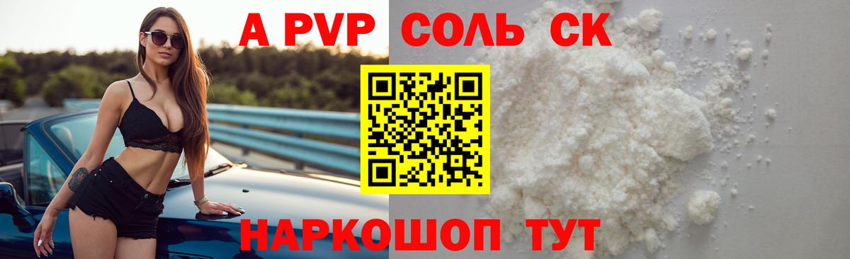 A PVP  Вход с VPN  Краснотурьинск  Alpha-PVP кристаллы 