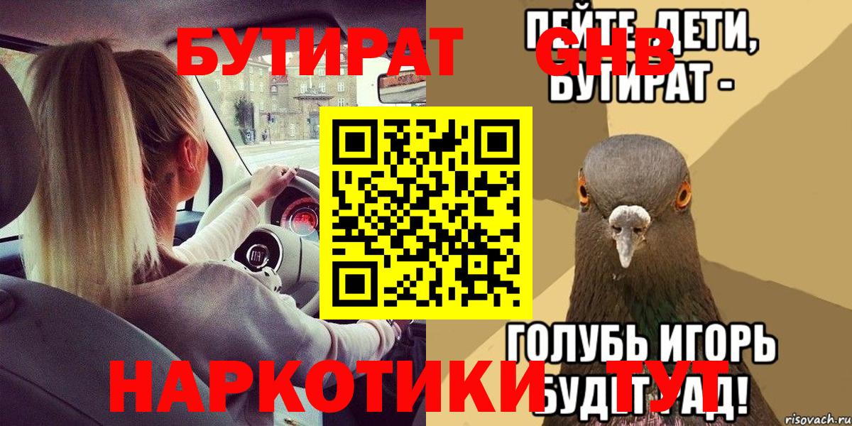 Краснотурьинск  Бутират  Вход с VPN  Бутират оксана 