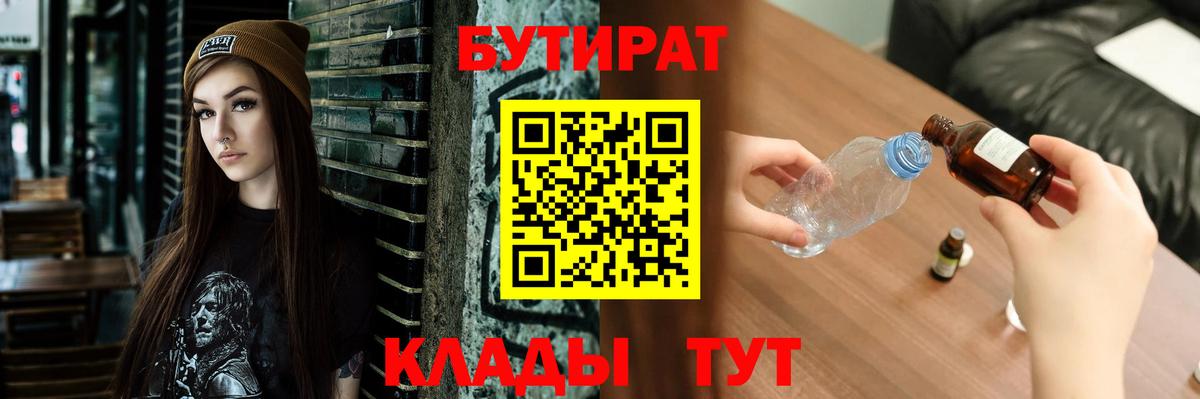 БУТИРАТ BDO 33% Краснотурьинск