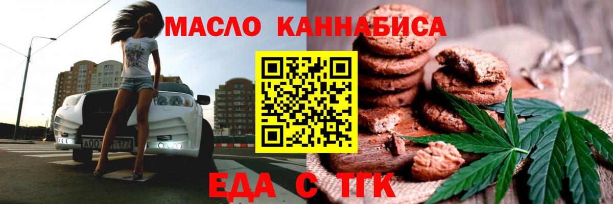 Краснотурьинск  Печенье с ТГК марихуана  Вход с VPN 
