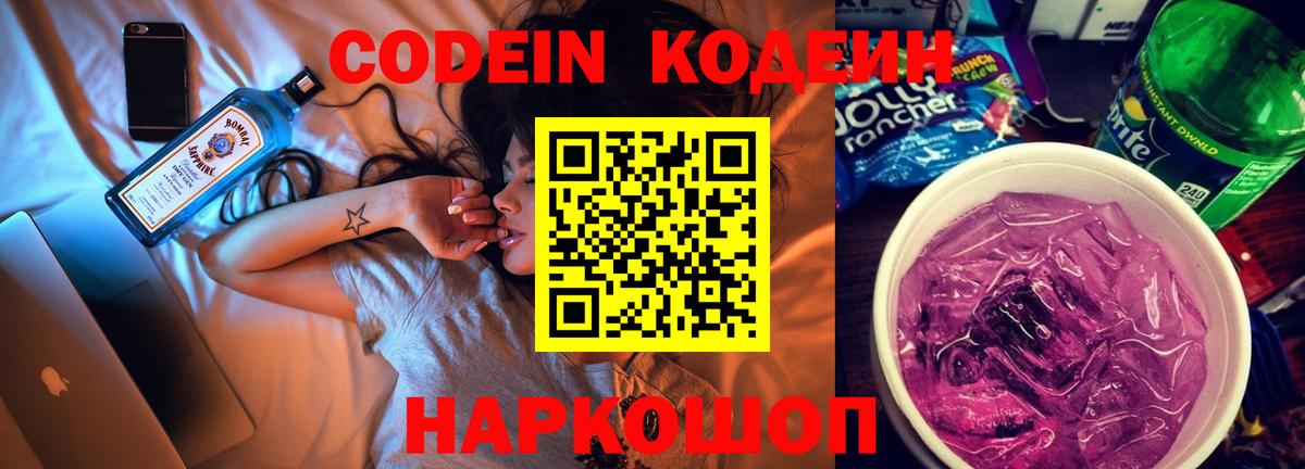 Краснотурьинск  Кодеин Purple Drank  Вход с VPN 