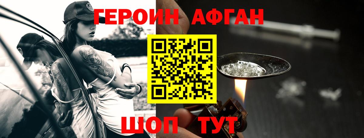 ГЕРОИН афганец Краснотурьинск