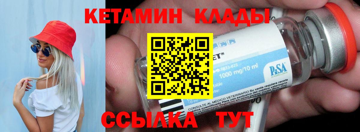Краснотурьинск  КЕТАМИН VHQ  КЕТАМИН ketamine  Вход с VPN 