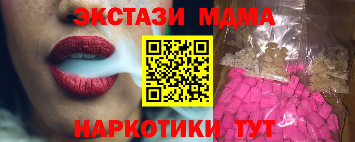 Краснотурьинск  MDMA кристаллы  МДМА  Вход с VPN 